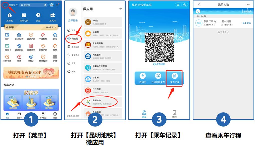 昆明所有地铁都可以用乘车码吗,昆明地铁怎么刷码乘地铁