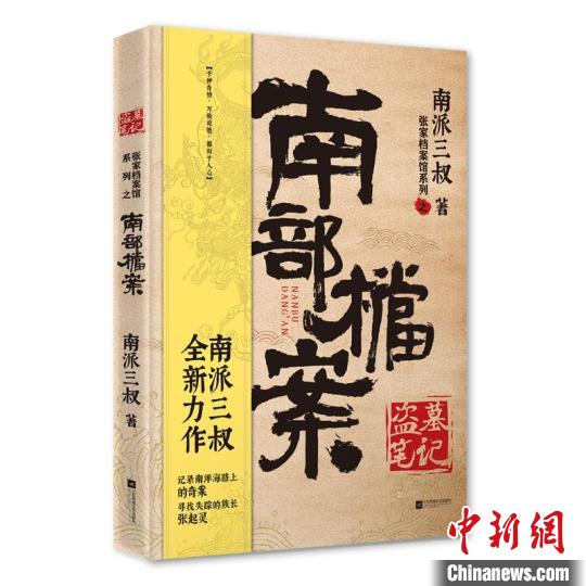 南派三叔小说第十九层的故事情节,南派三叔故事完结