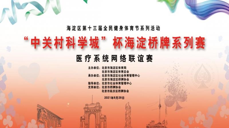 致敬北京医务人员抗击疫情,致敬抗疫英雄主题线上活动