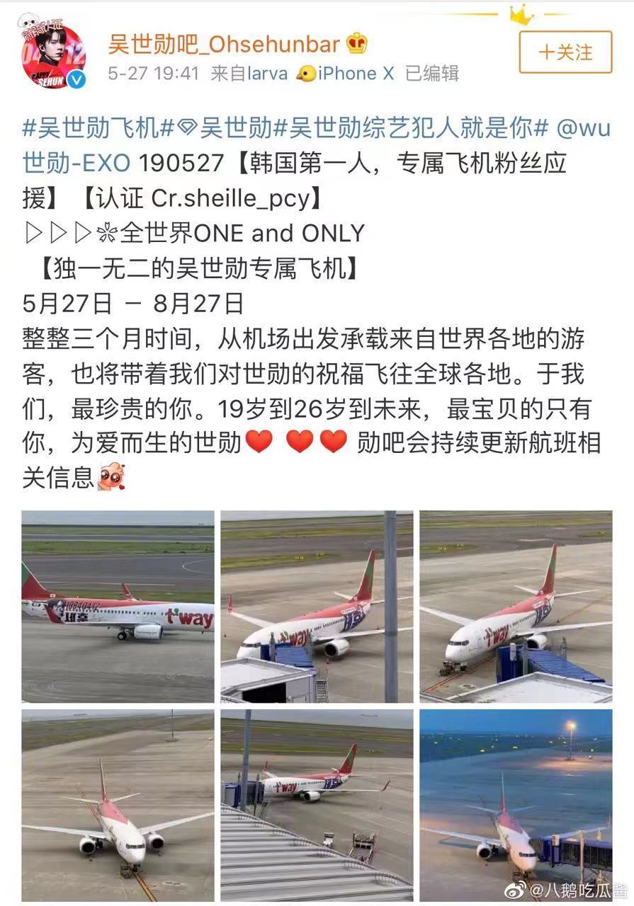 为韩国男团定制飞机,为韩团捐款买私人飞机