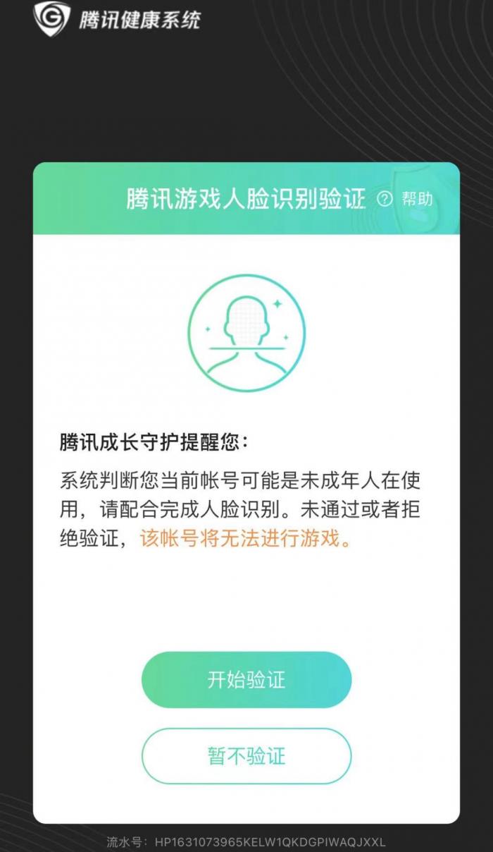 调查｜防沉迷新规下电商平台网游租号业务火爆，人脸识别系统也可被“破解”