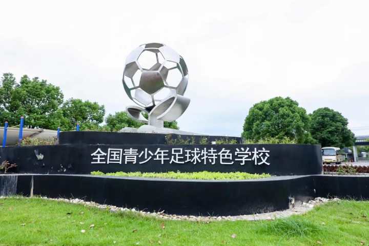 杭州钱塘区在建的九年一贯制学校,让孩子能进入心仪或合适的学校