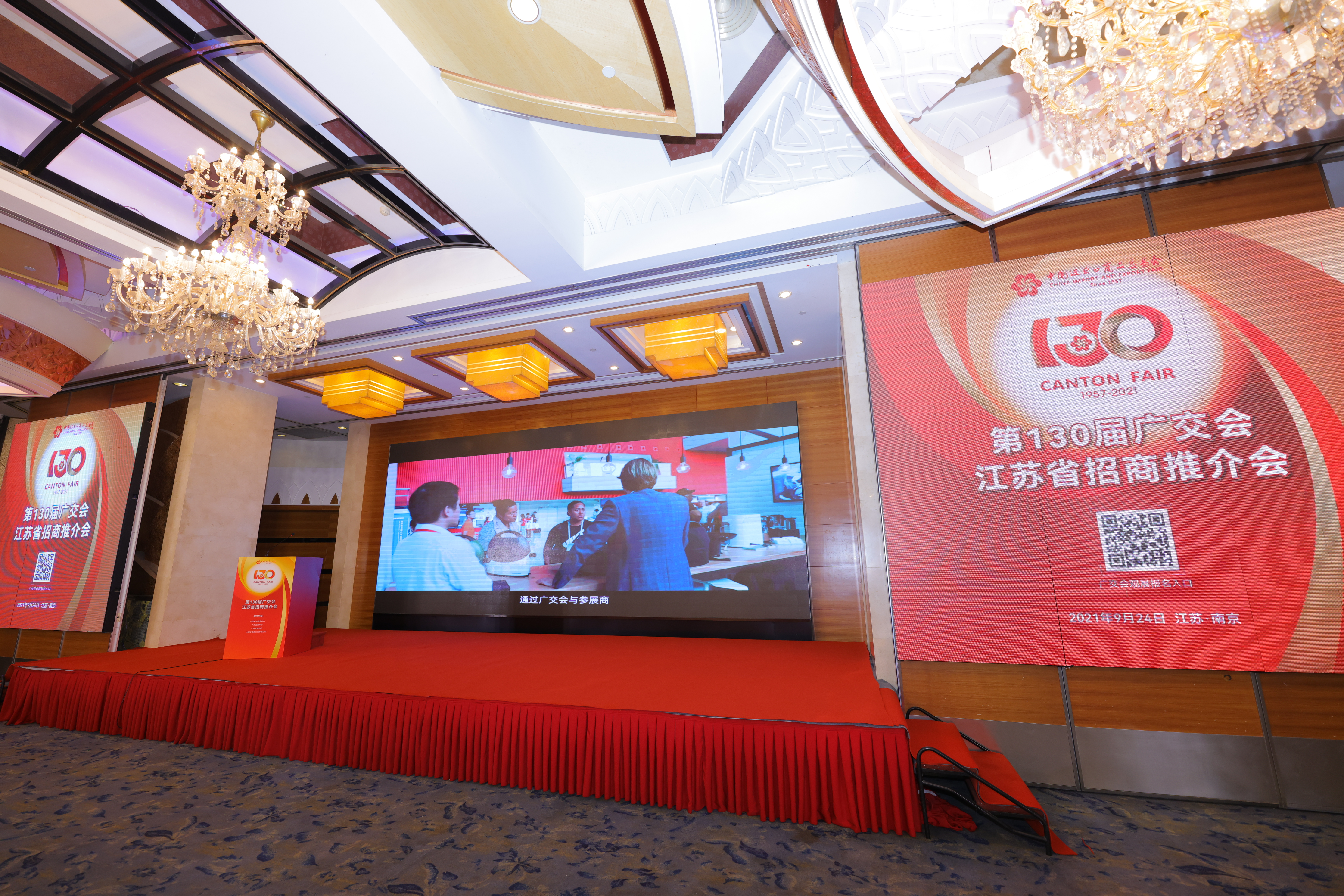 133届广交会全球推介,直击第130届广交会推介会