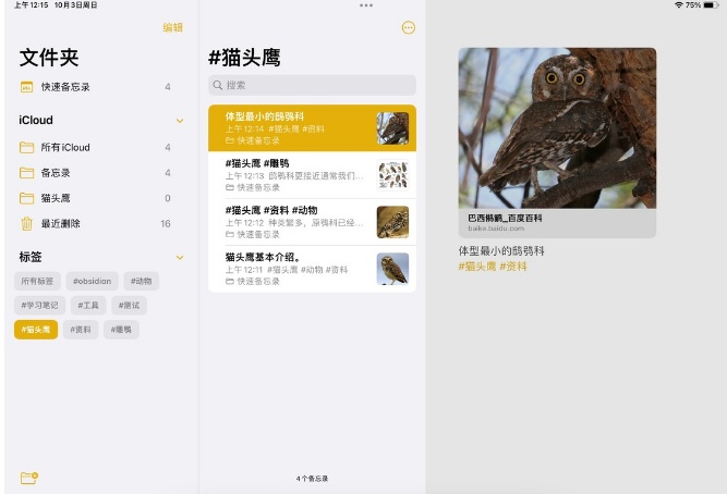 ios15备忘录怎么扫描图片,ios15备忘录怎么上锁