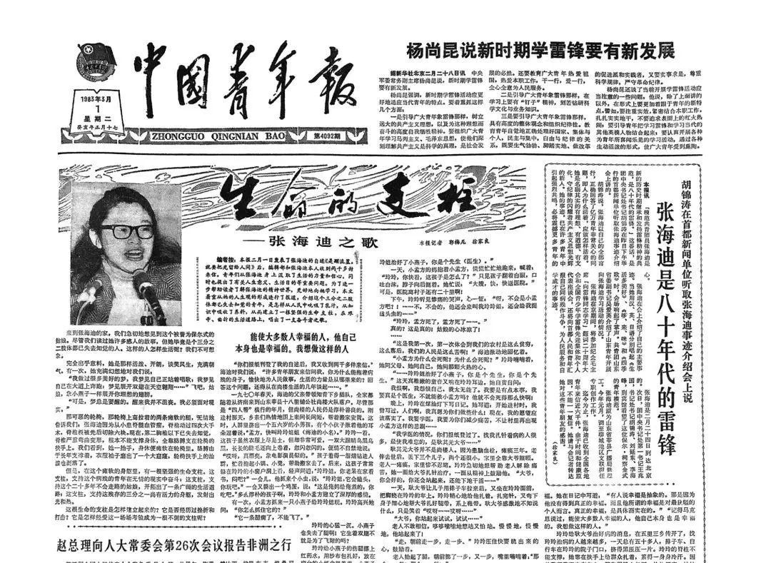 看见她好像又一个“张海迪”来了