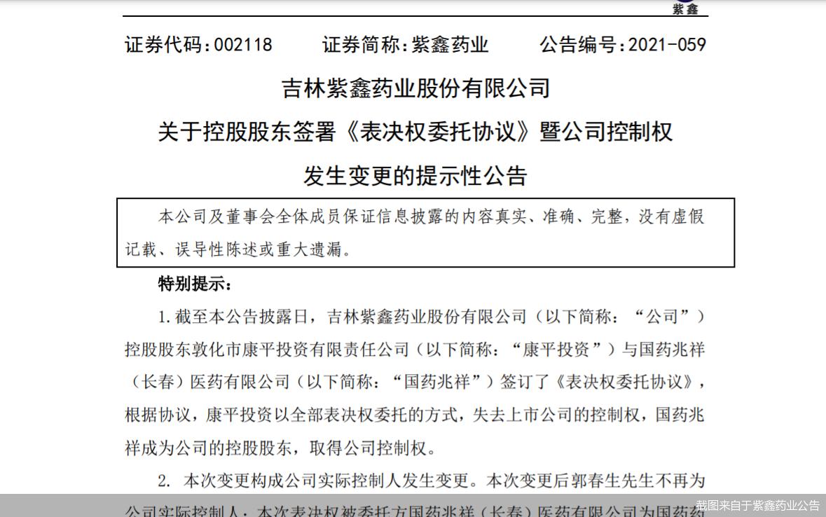 “人参之王”紫鑫药业要易主！国药兆祥接盘