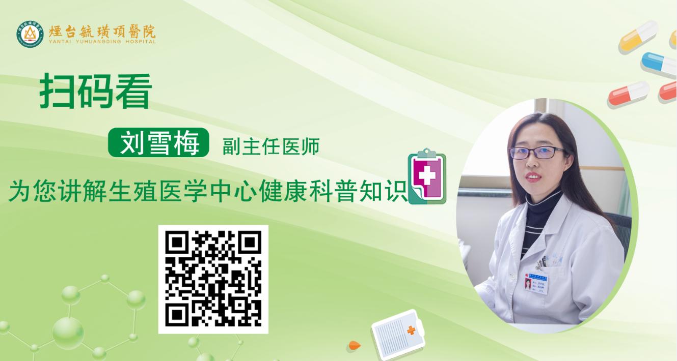 烟台毓璜顶医院刘雪梅怎么样,毓璜顶医院刘雪梅照片