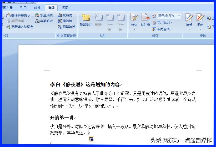word2007操作步骤详解,word2007教程文字处理