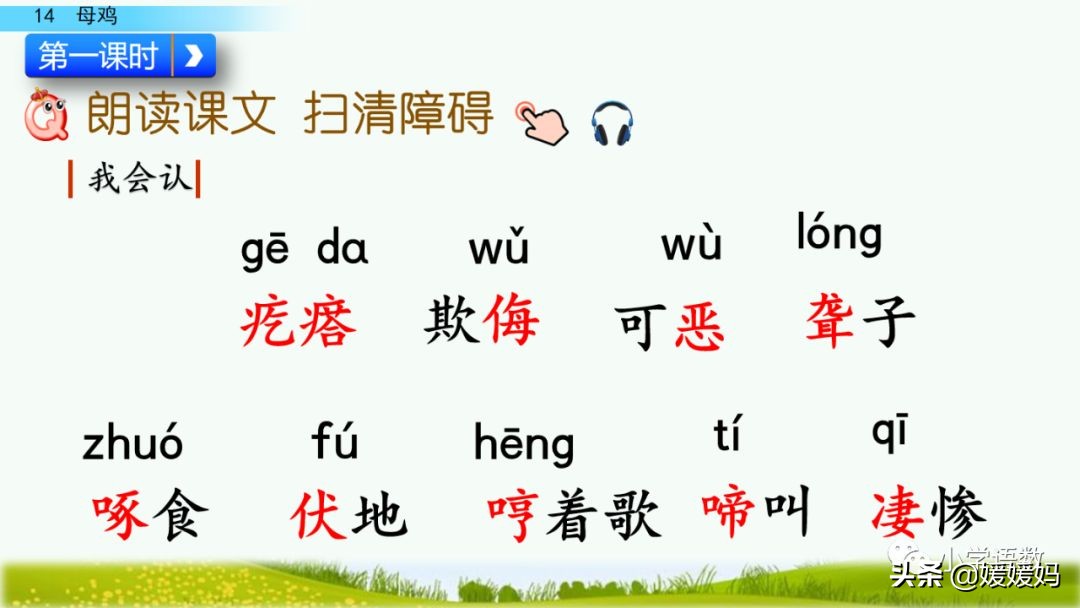 四年级下册第13课小练笔仿写母鸡,四年级下册14课母鸡的预习完整版