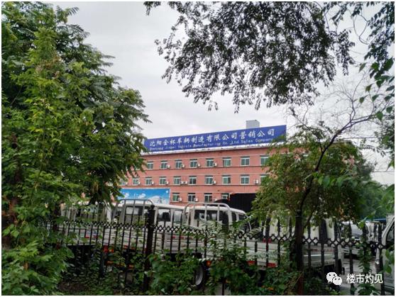 金杯汽车厂搬迁,金杯汽车制造厂动迁