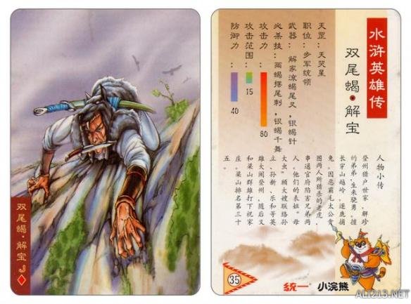 80后农村小时候收集的水浒卡,80年代的回忆水浒卡