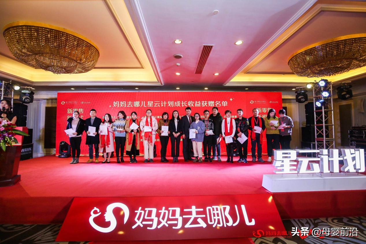 妈妈去哪儿启动“星云计划”，重磅赋能优秀合作门店打造超额收益