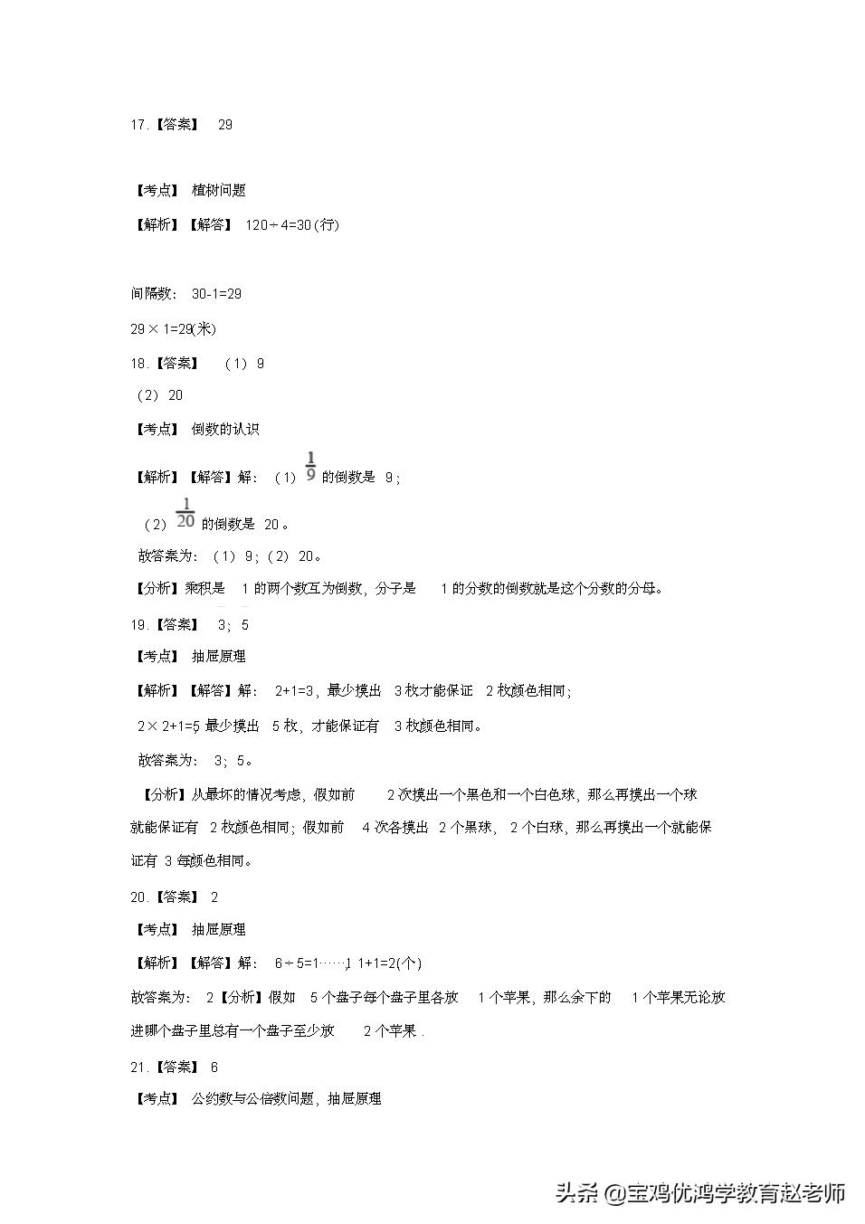 小学六年级下册数学必考题含答案,六年级下册数学总复习小试卷答案