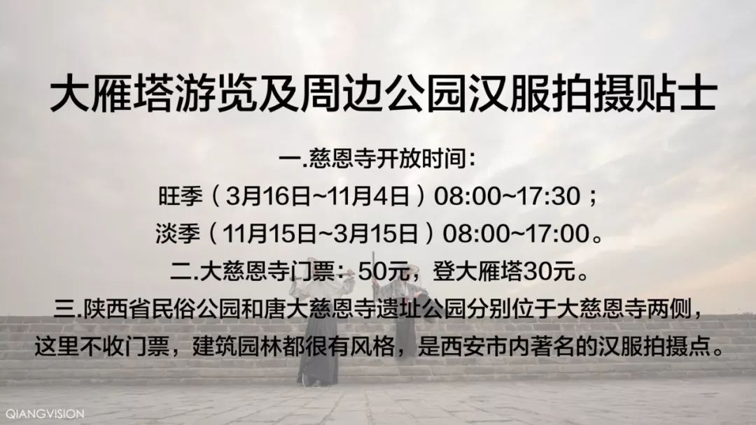 汉服一日游西安攻略,西安大唐不夜城汉服