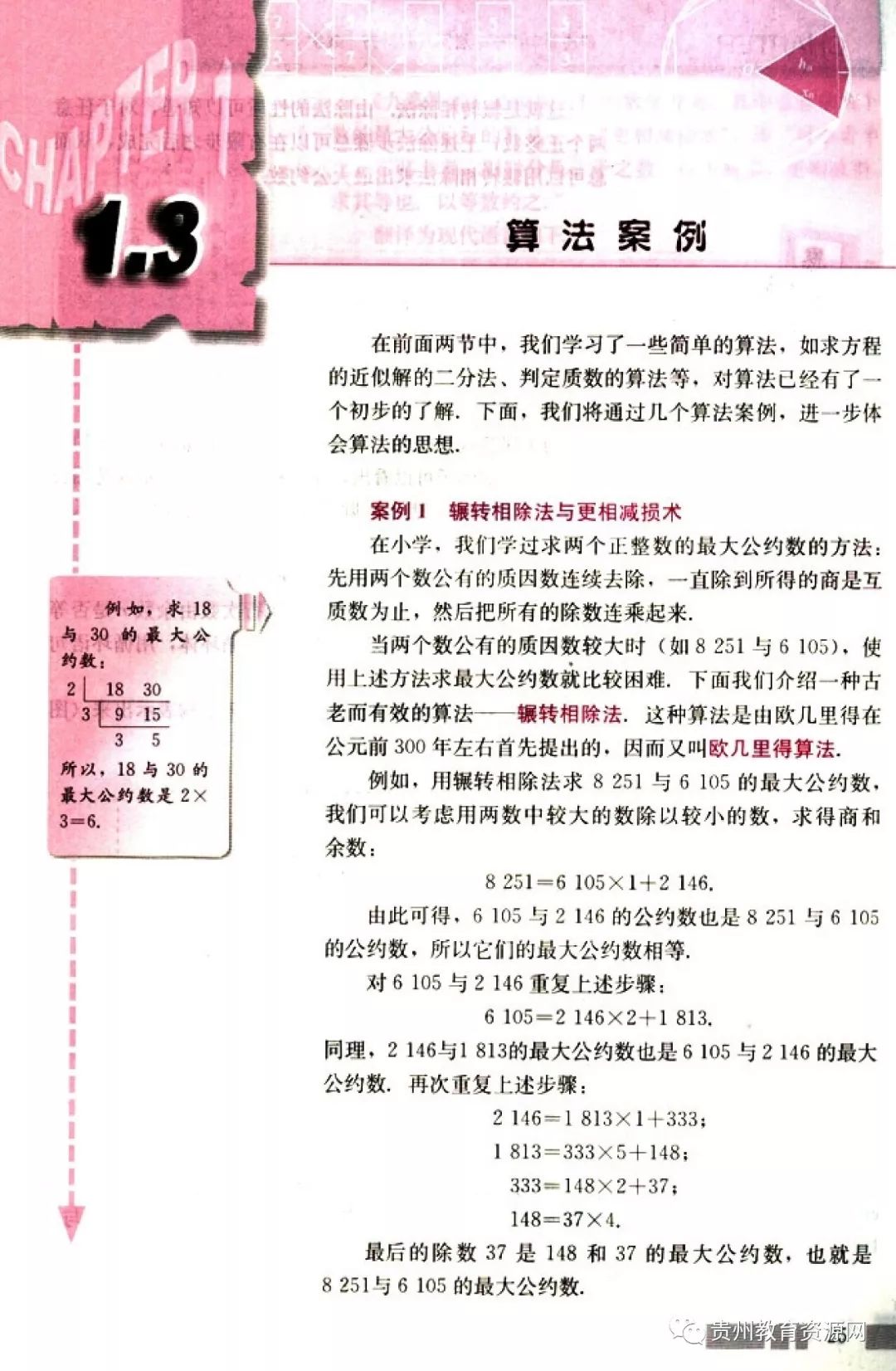 高中数学人教版电子课本,人教版高二数学必修3电子课本