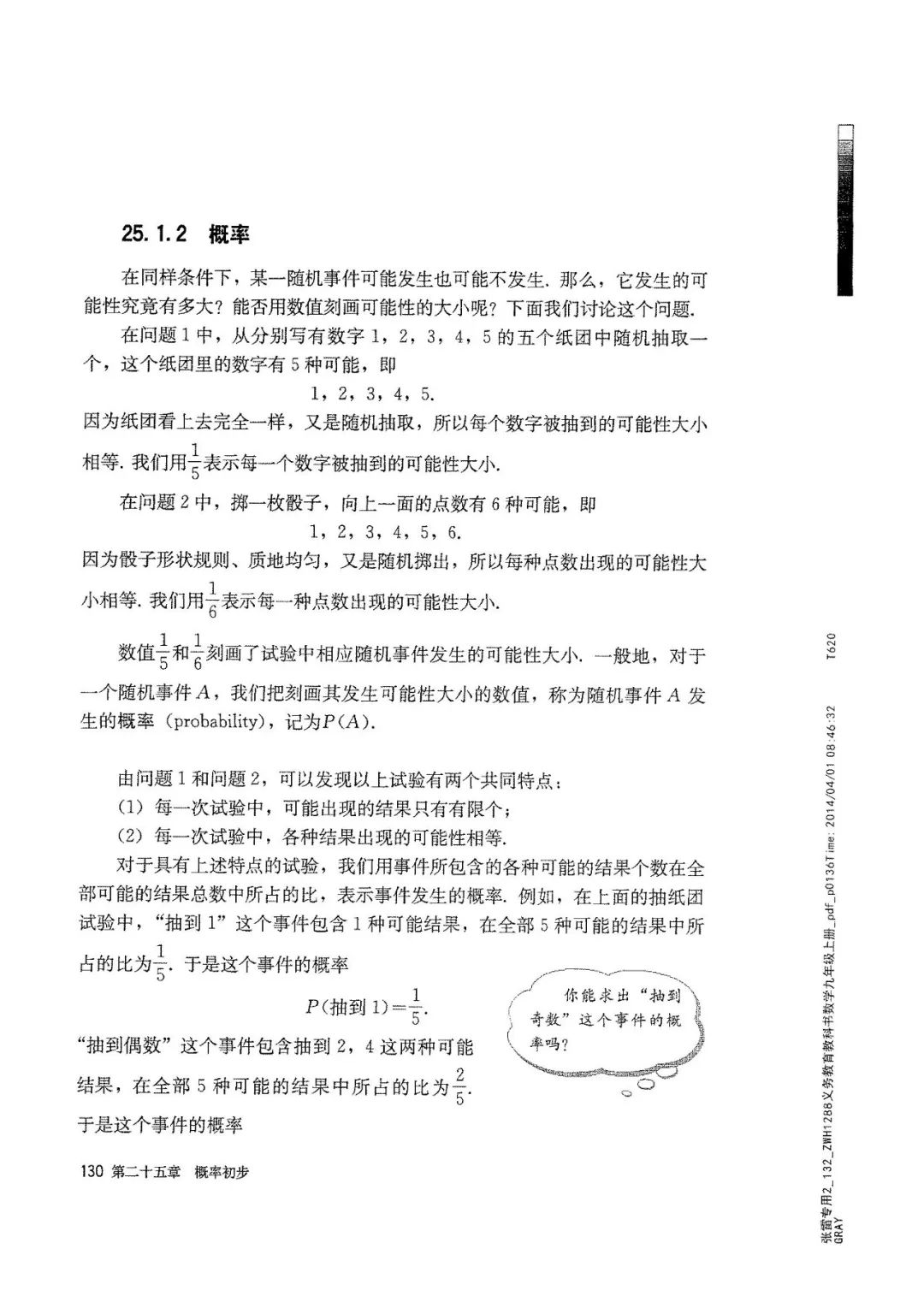 人教版数学九年级上册电子课本（高清可*载下**），暑假预习用