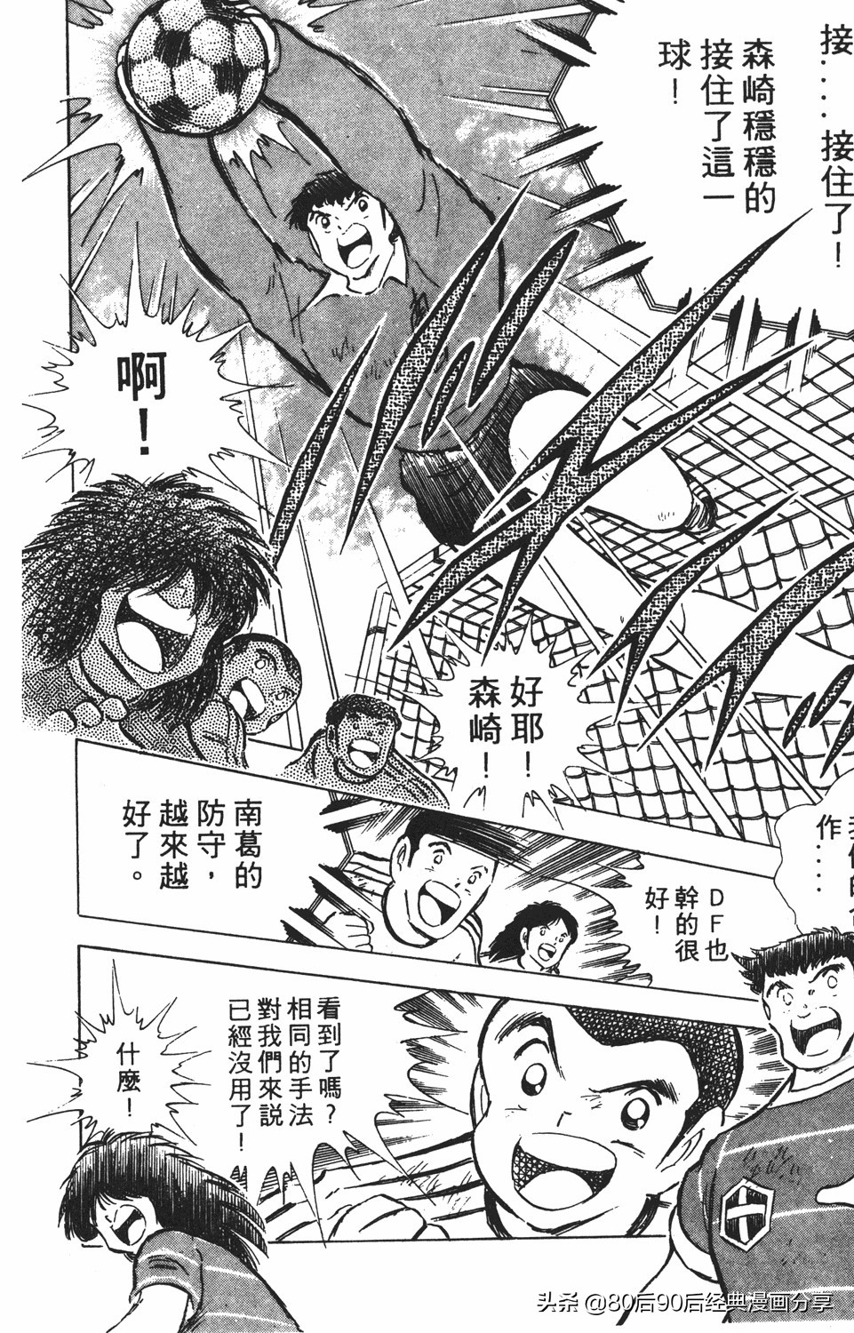 足球小将011,足球小将大空翼欧洲篇140