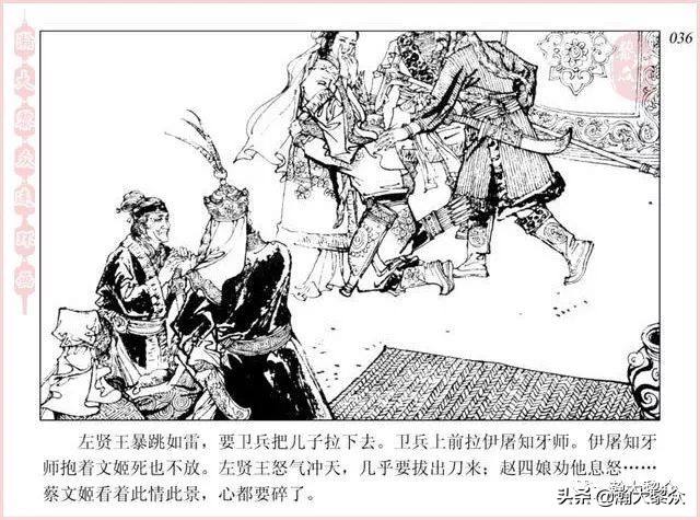 项维仁连环画大师,连环画《蔡文姬》项维仁