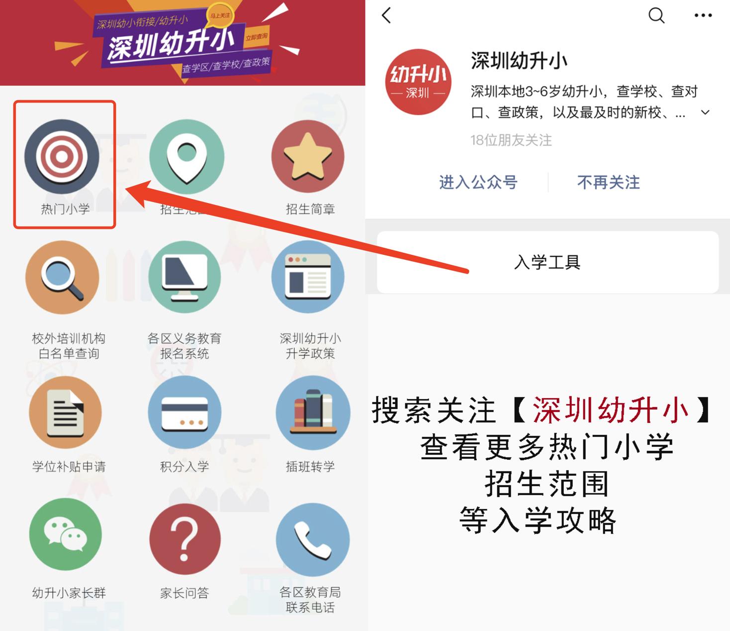 深圳十大名校高中录取率,深圳读小学不用深户的学校排名