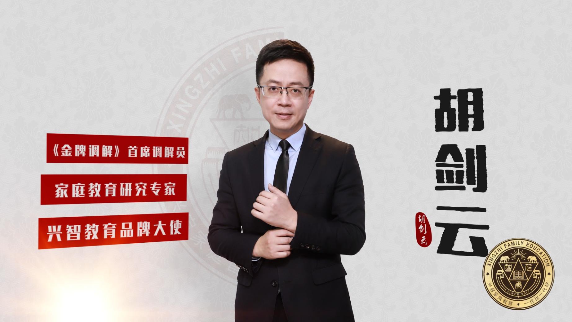 兴智教育能解决孩子厌学吗,胡剑云兴智线上家庭教育可靠吗