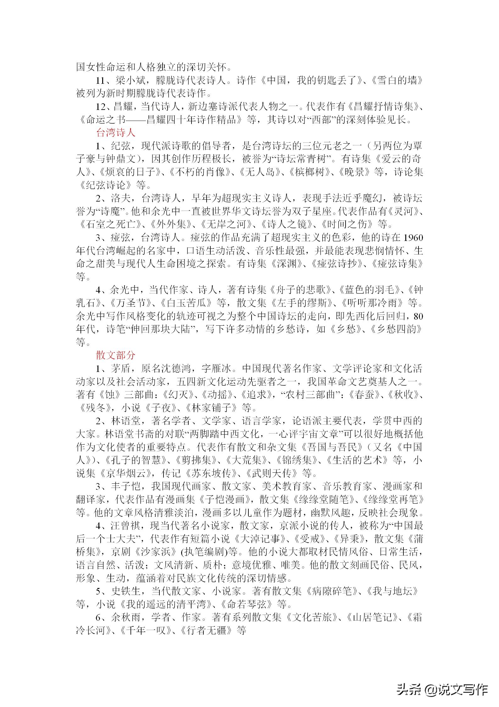 高中语文文学常识总结,高中语文文学常识最全汇总图片