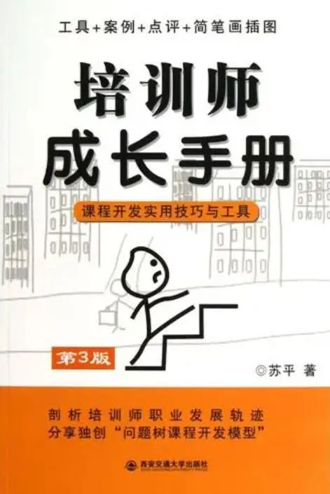 培训师成长方式全过程,培训师成长修炼实操手册读书心得