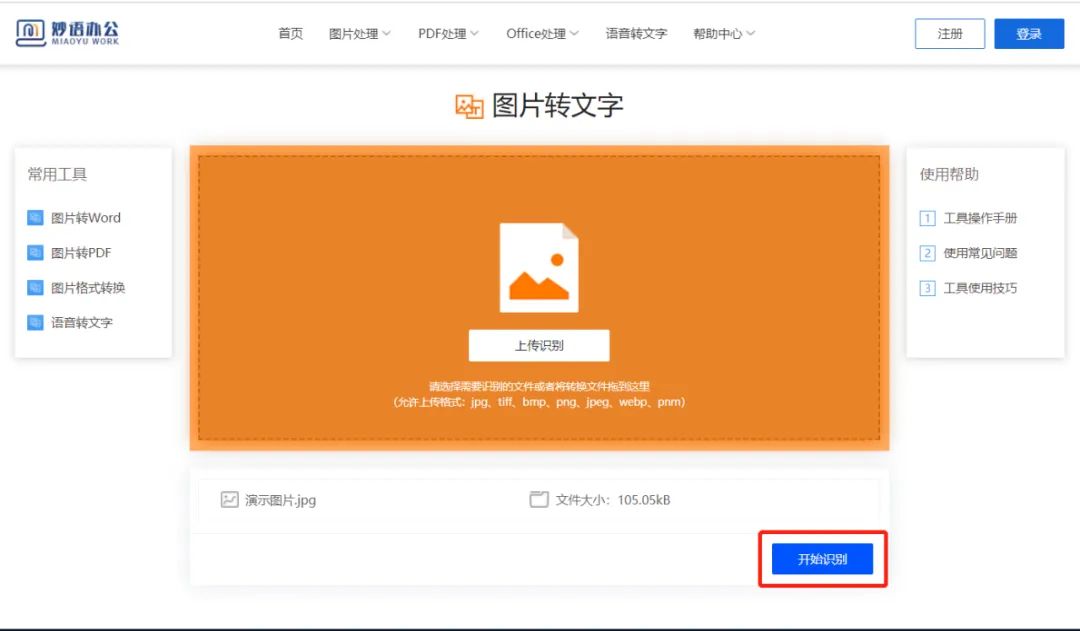 免费可商用的宝藏图片素材库,宝藏网站支持三百种文件转换