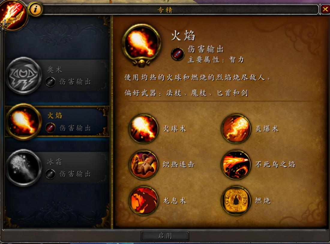 魔兽世界9.0火法pve天赋加点,魔兽世界9.1火法pvp一键宏