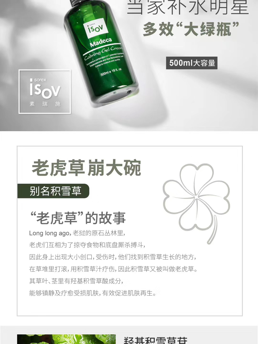 积雪草修复敏感泛红冒痘有效产品,积雪草凝胶补水保湿修复泛红痘痘