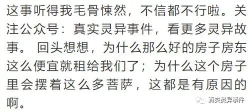 出租房深夜出现灵异事件,四处租房遇到的灵异事件