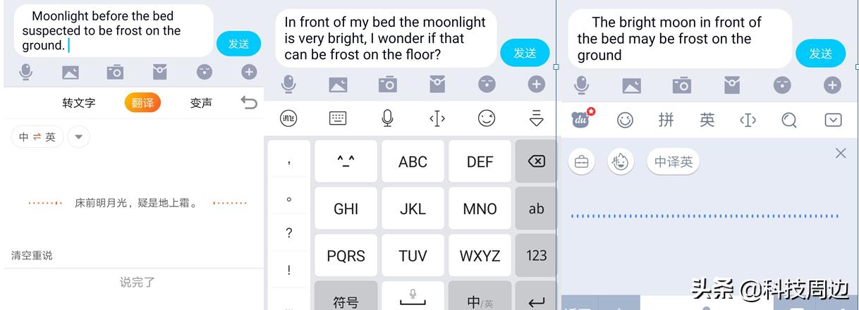 百度、搜狗、讯飞输入法哪家好，语音手写见分晓