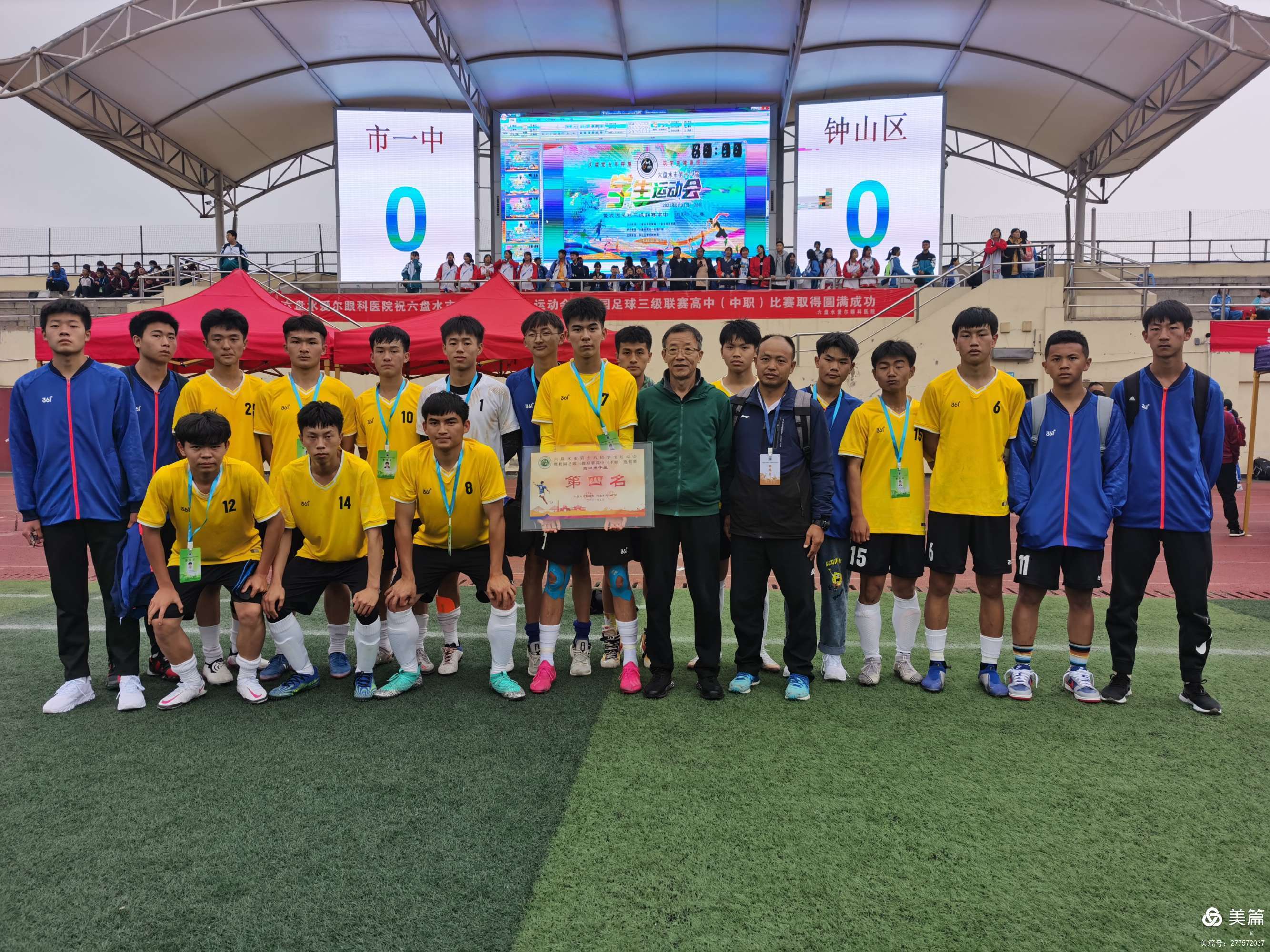 奋进新时代青春展风采校运会,六盘水市第十八届学生足球运动会