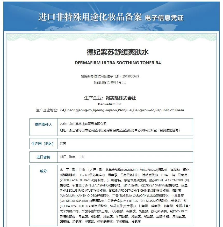 德妃紫苏水乳的水是紫色吗,德妃紫苏水乳是什么味道