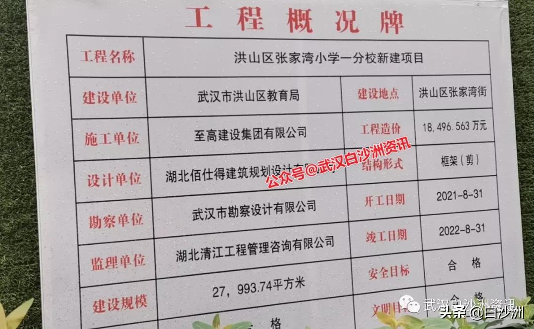 白沙洲张家湾小学,张家湾小学为什么要建分校