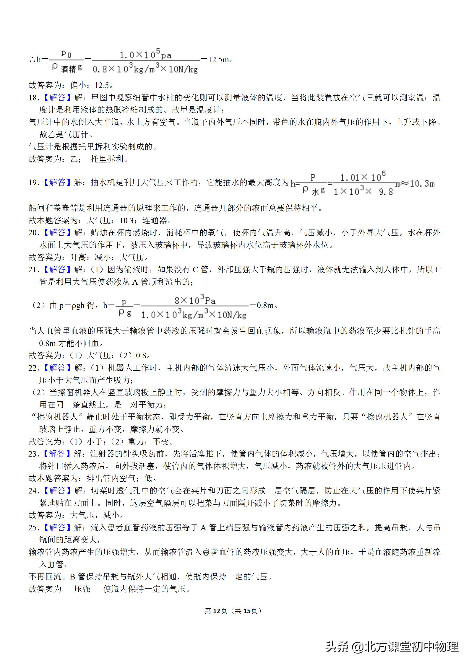 初三物理大气压强的相关知识讲解,初三复习物理人教版第十讲压强