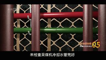 煤矿顶板事故安全警示教育视频,煤矿采煤机实际操作前安全检查