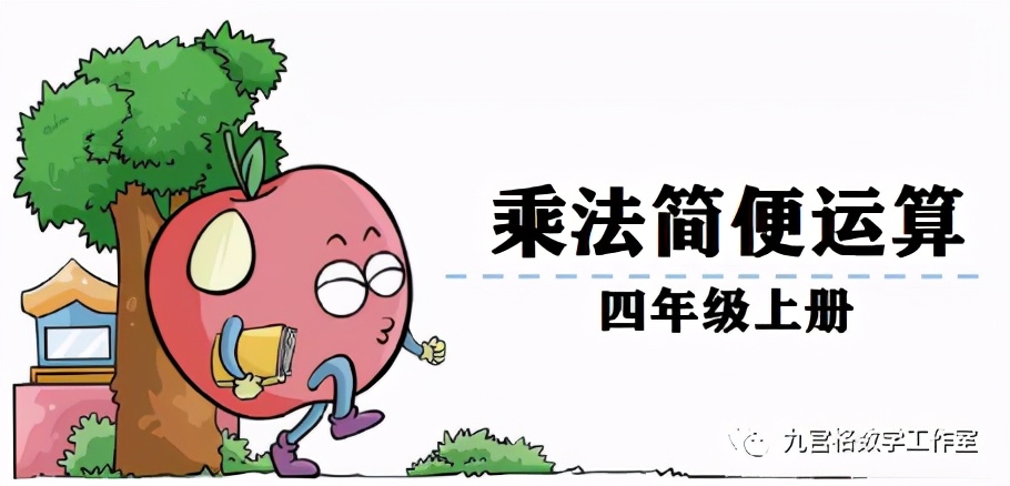 四年级数学乘法简便运算练习题,四年级小数乘法简便计算题及答案