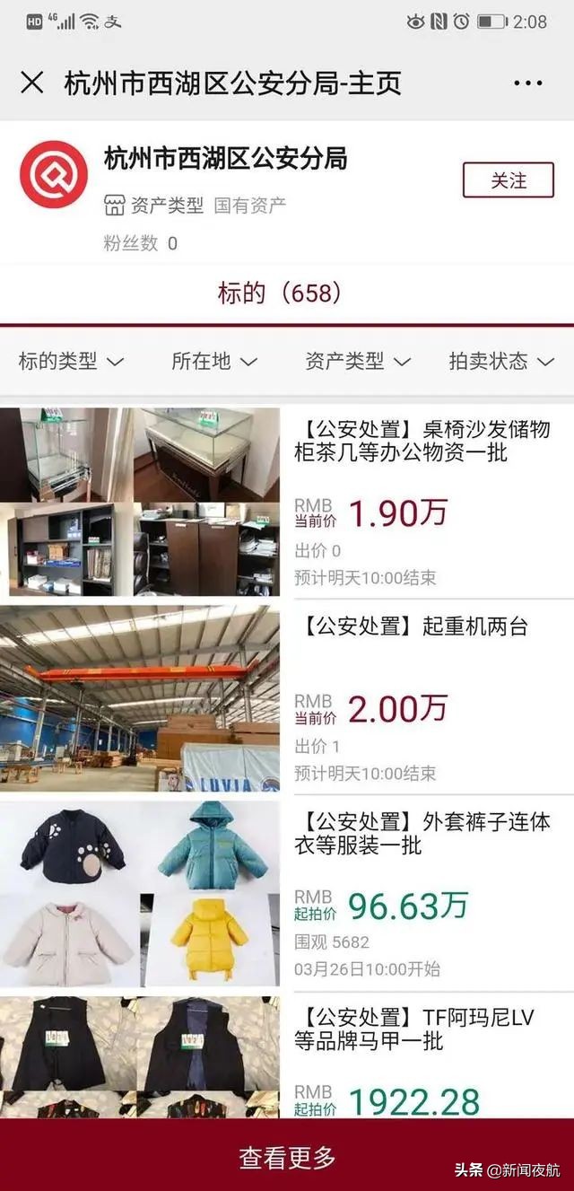 10双LV鞋2732元，6瓶7年茅台1万8！警方公开拍卖一批奢侈品，主人是他们……