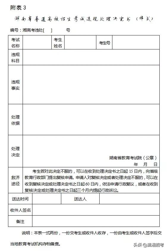 湖南省体育统招生什么时候考体育,湖南省2022年体育特长生何时考试