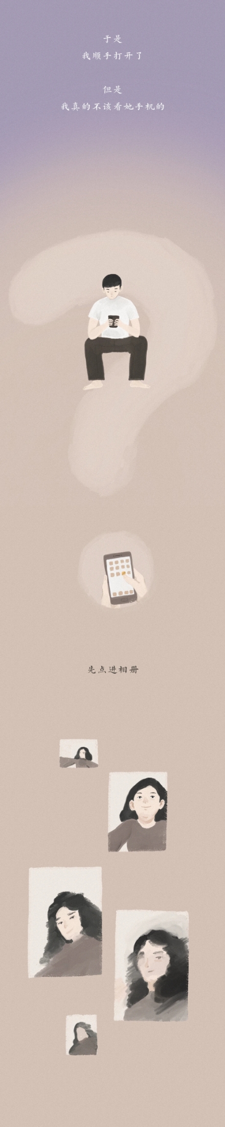 我只是看了她的手机而已,不小心看了她的手机