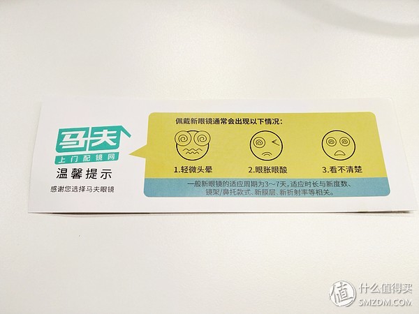 “省时省力省心更省钱“马夫配镜之初体验懒喵酱の配镜首选