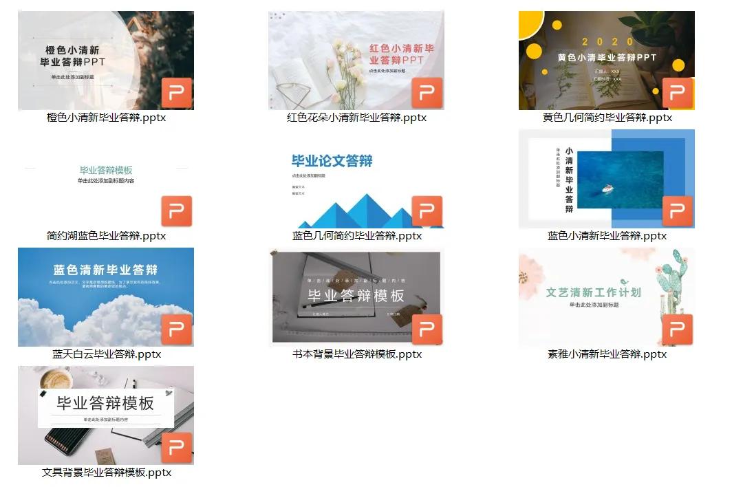 直接生成答辩ppt,答辩ppt模板范例大全