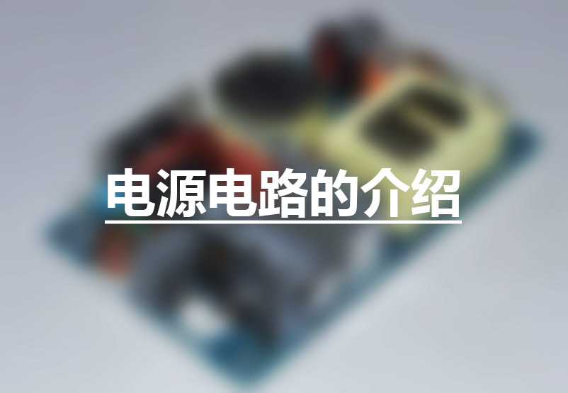 笔记本电源电路,3a电源电路图讲解