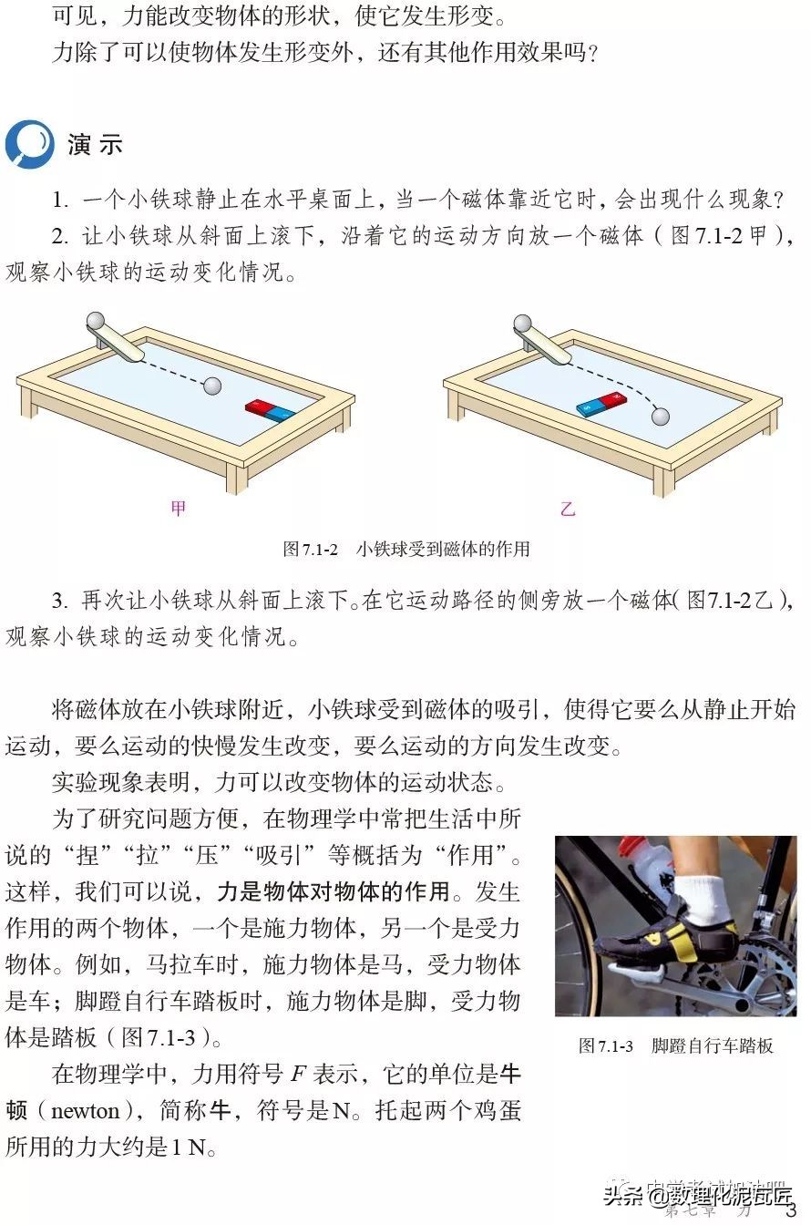 寒假八年级物理预习教辅,人教版八年级下册物理预习笔记