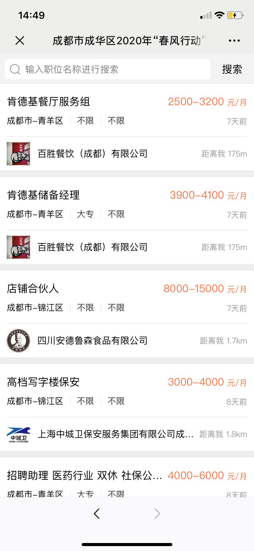 ＠成华人，就业、创业“大礼包”来了，请收好！|成华融媒