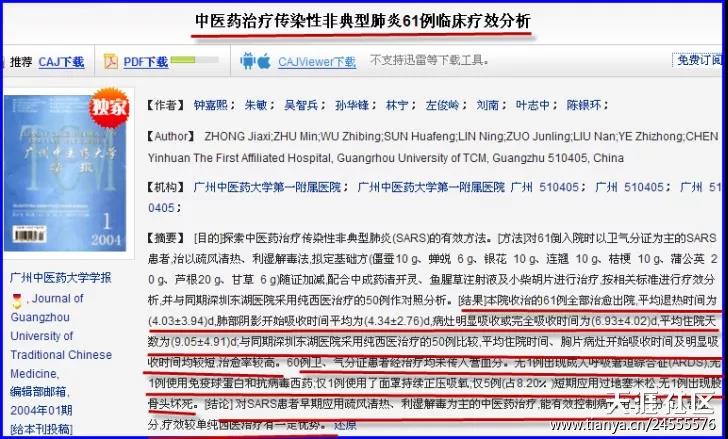 中医泰斗邓铁涛非典,邓铁涛与非典