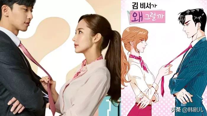 金秘书为何那样改编的是哪个漫画,金秘书为何那样漫画版结局