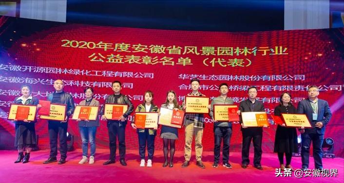 安徽省风景园林学会年会,安徽省风景园林行业