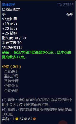 tbc牧师团本治疗手法,tbc牧师装备镶嵌什么石头