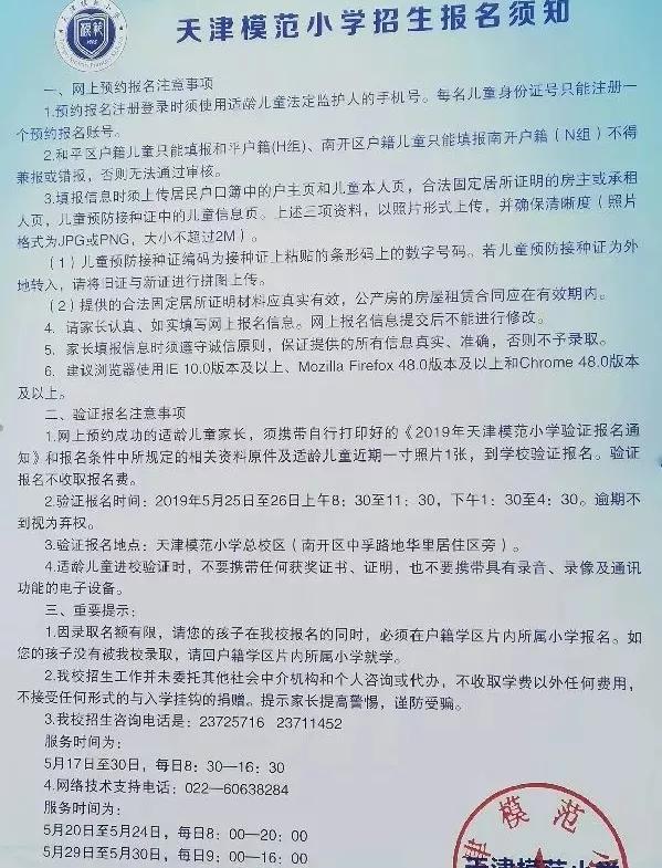 探校小学,鞍山道小学和模范小学